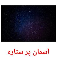 آسمان پر ستاره cartões com imagens