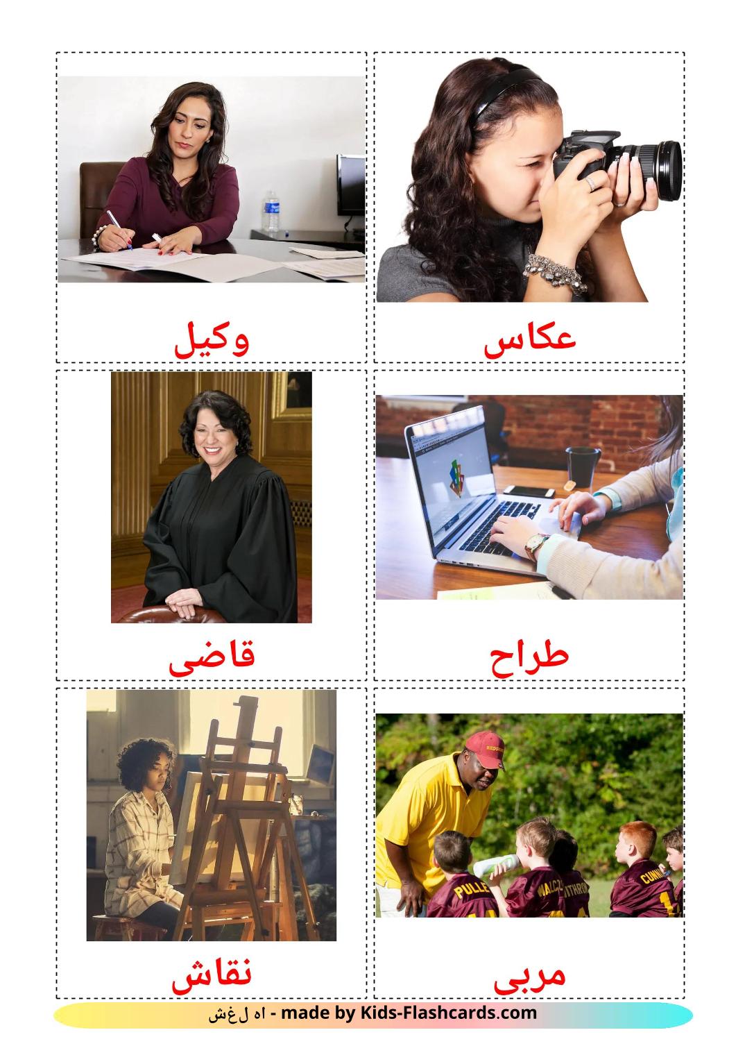 Professions - 32 Free Printable persian Flashcards 