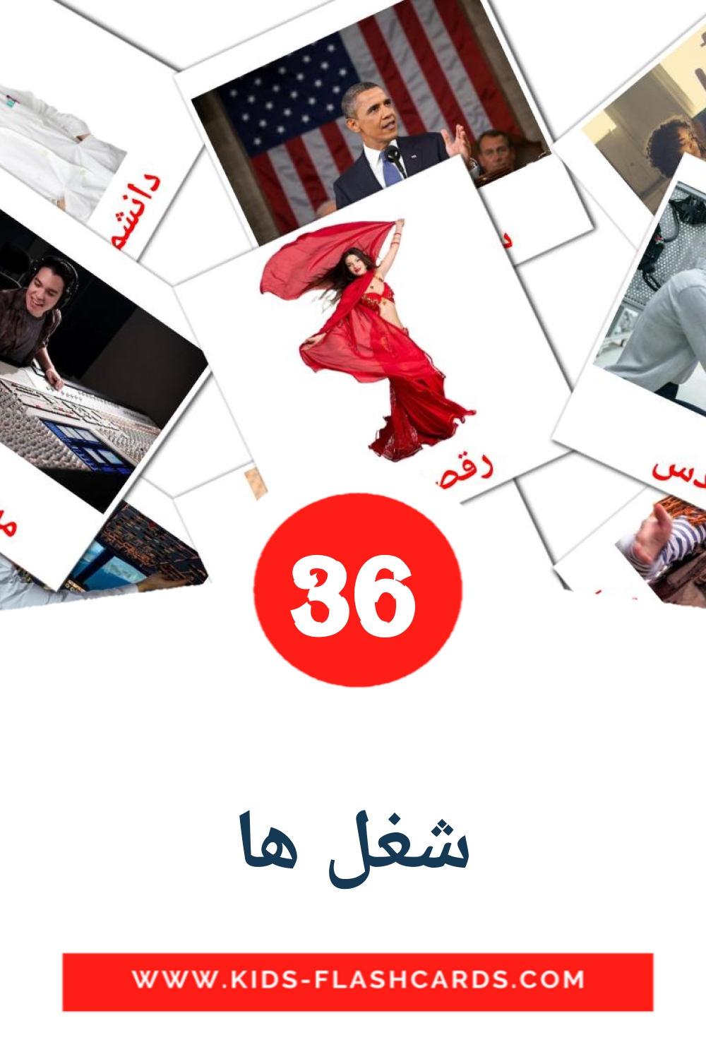 36 شغل ها Picture Cards for Kindergarden in persian