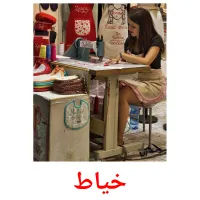 خیاط cartões com imagens