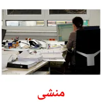 منشی cartões com imagens