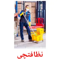 نظافتچی cartões com imagens