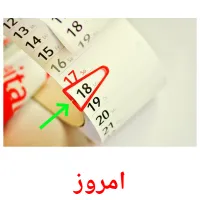 امروز flashcards illustrate