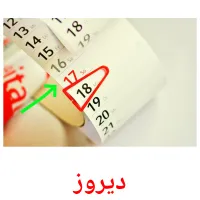 دیروز flashcards illustrate