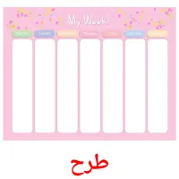 طرح flashcards illustrate