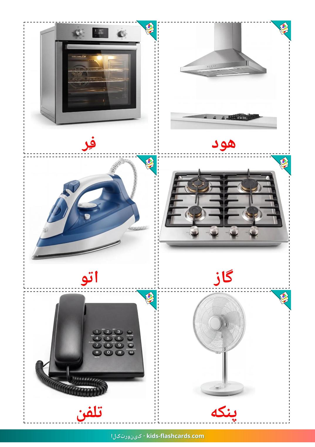 Elettronica - 33 flashcards persiano stampabili gratuitamente