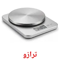 ترازو flashcards illustrate