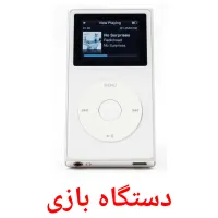 دستگاه بازی flashcards illustrate