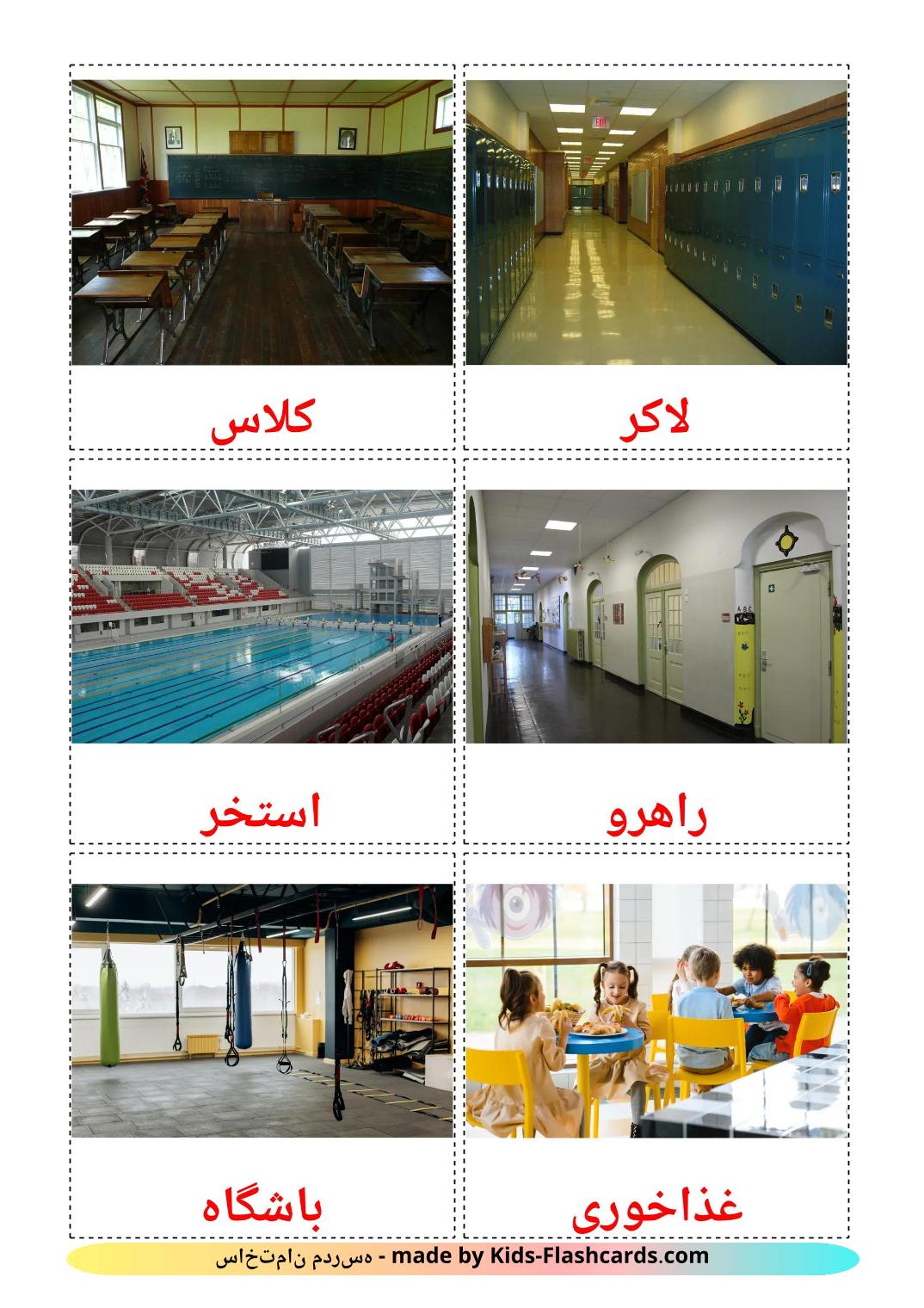 School building - 18 Free Printable persian Flashcards