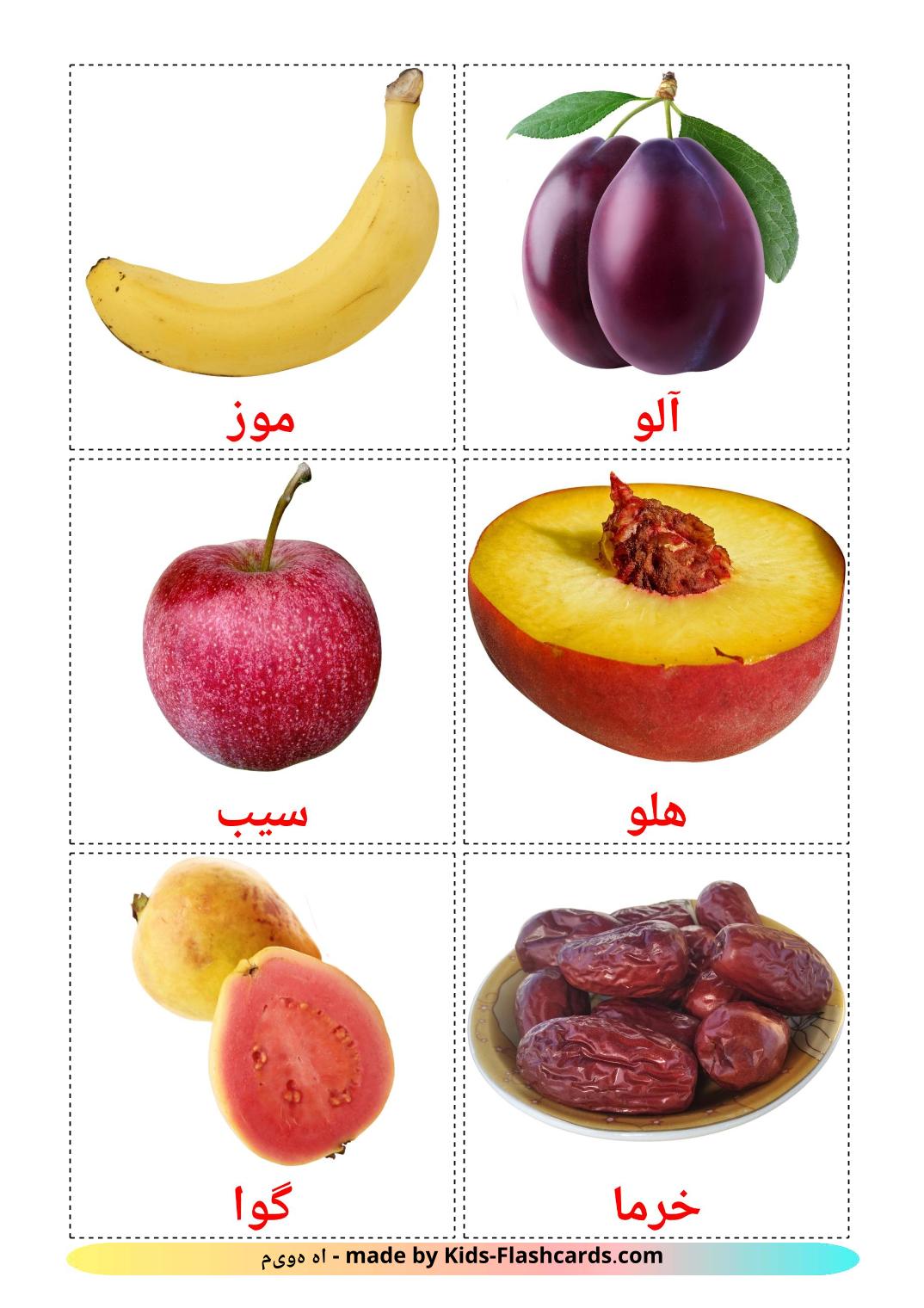 Les Fruits - 20 Flashcards persan imprimables gratuitement