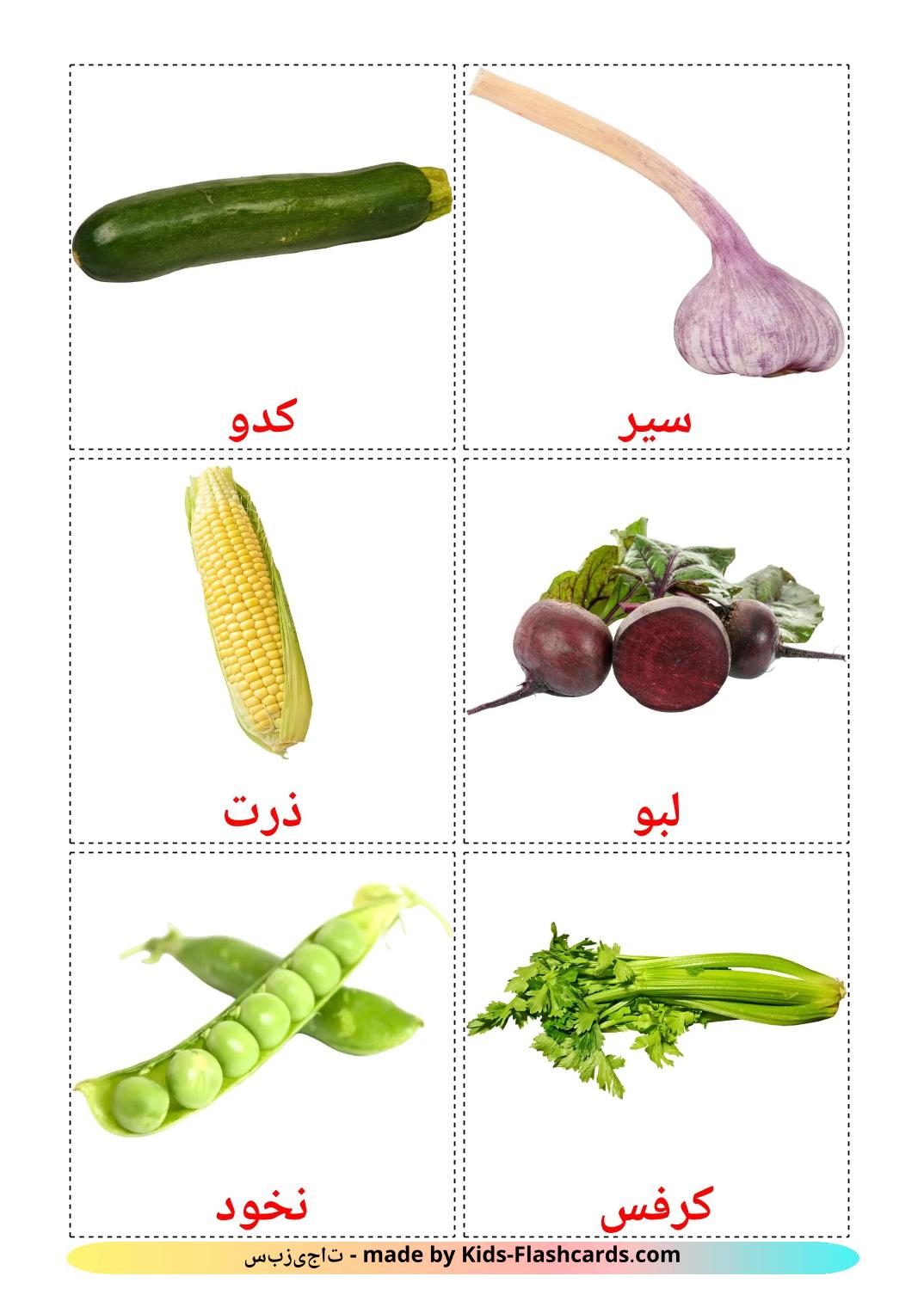 Vegetables - 30 Free Printable persian Flashcards 