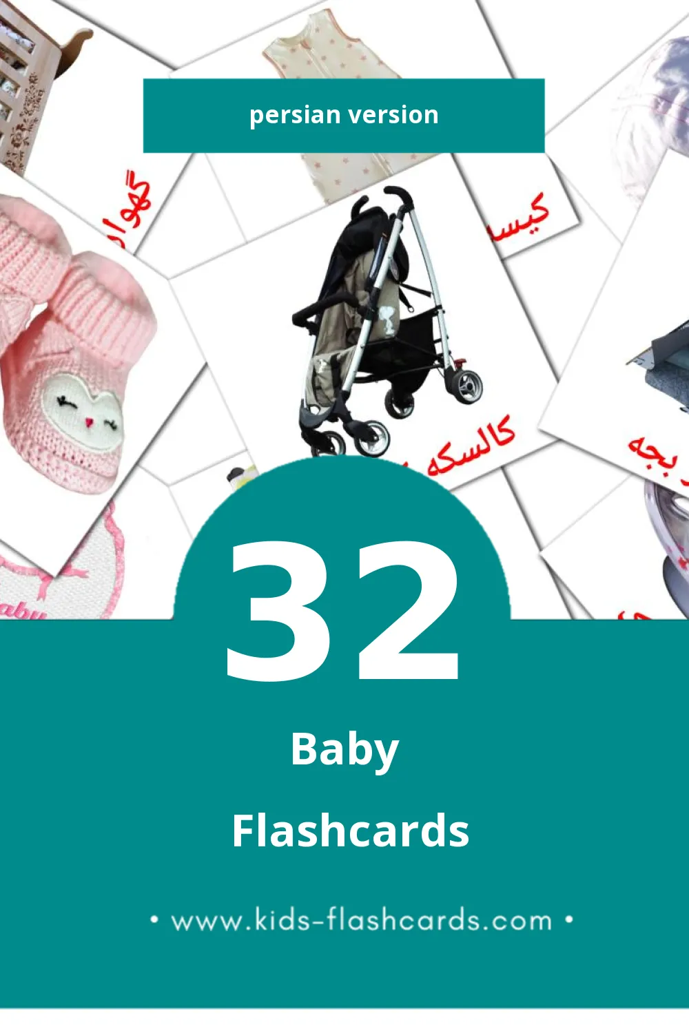 Visual بچه Flashcards for Toddlers (32 cards in Persian)