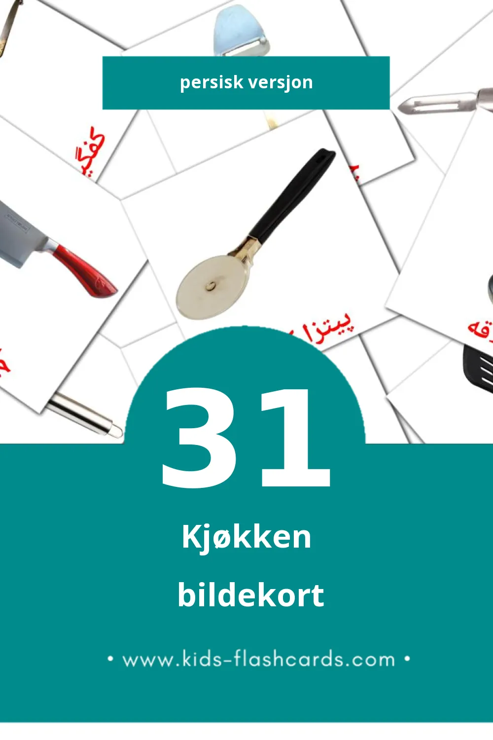 Visuelle آشپزخانه bildekort for småbarn (31 kort på Persisk)