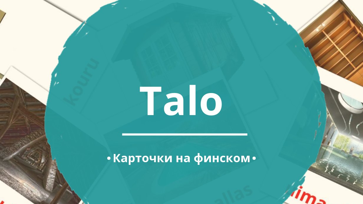 88 Бесплатных Картинок Дом для Обучения на Финском | PDF