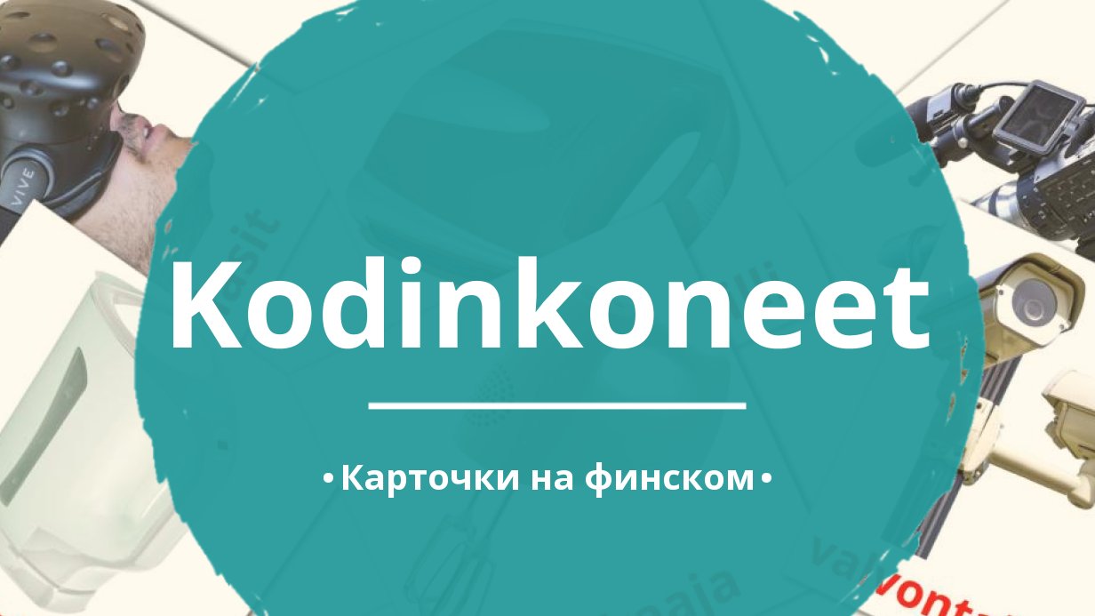 60 Бесплатных Картинок Бытовая техника для Обучения на Финском | PDF