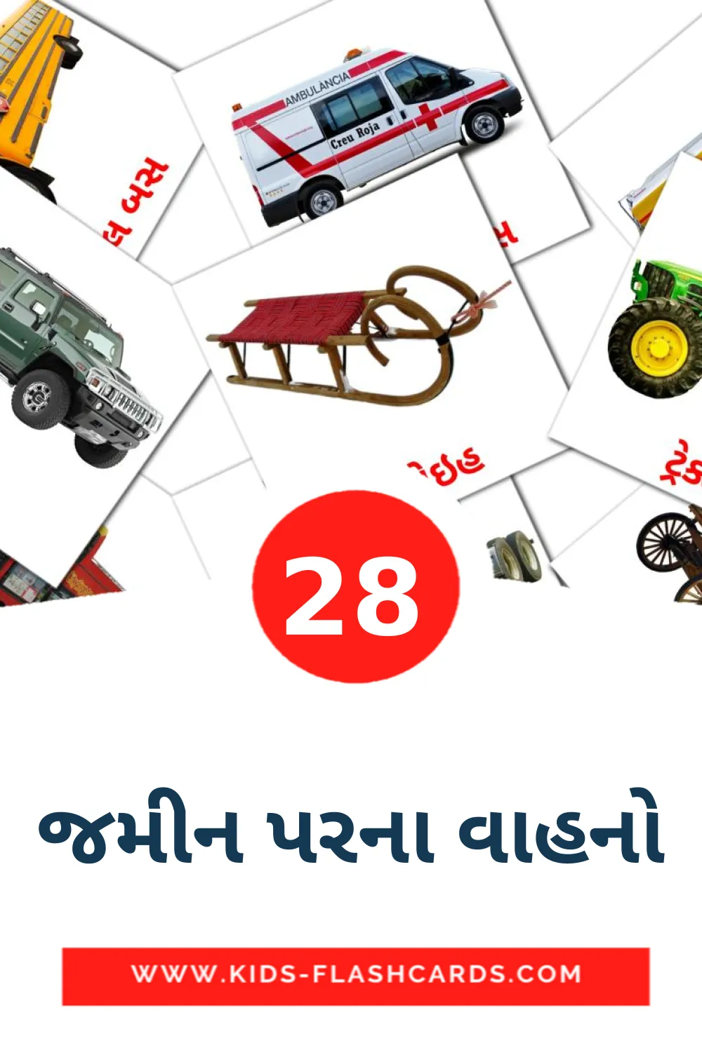 28 જમીન પરના વાહનો fotokaarten voor kleuters in het gujarati