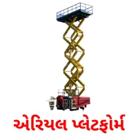 એરિયલ પ્લેટફોર્મ ansichtkaarten