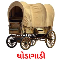 ઘોડાગાડી ansichtkaarten