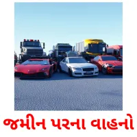 જમીન પરના વાહનો ansichtkaarten