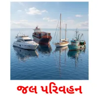 જલ પરિવહન Bildkarten für Kinder