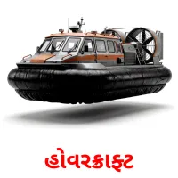 હોવરક્રાફ્ટ Bildkarten für Kinder