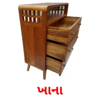 ખાના flashcards illustrate