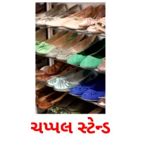 ચપ્પલ સ્ટેન્ડ flashcards illustrate