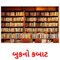 બુકનો કબાટ flashcards illustrate