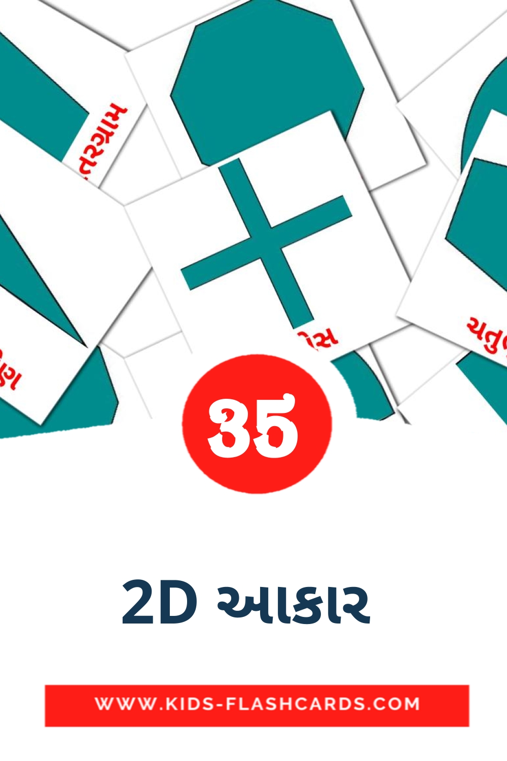 35 cartes illustrées de 2D આકાર  pour la maternelle en gujarati