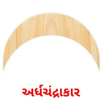 અર્ધચંદ્રાકાર flashcards illustrate