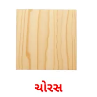 ચોરસ flashcards illustrate