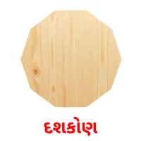 દશકોણ flashcards illustrate