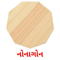 નોનાગોન flashcards illustrate