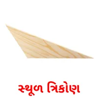 સ્થૂળ ત્રિકોણ flashcards illustrate