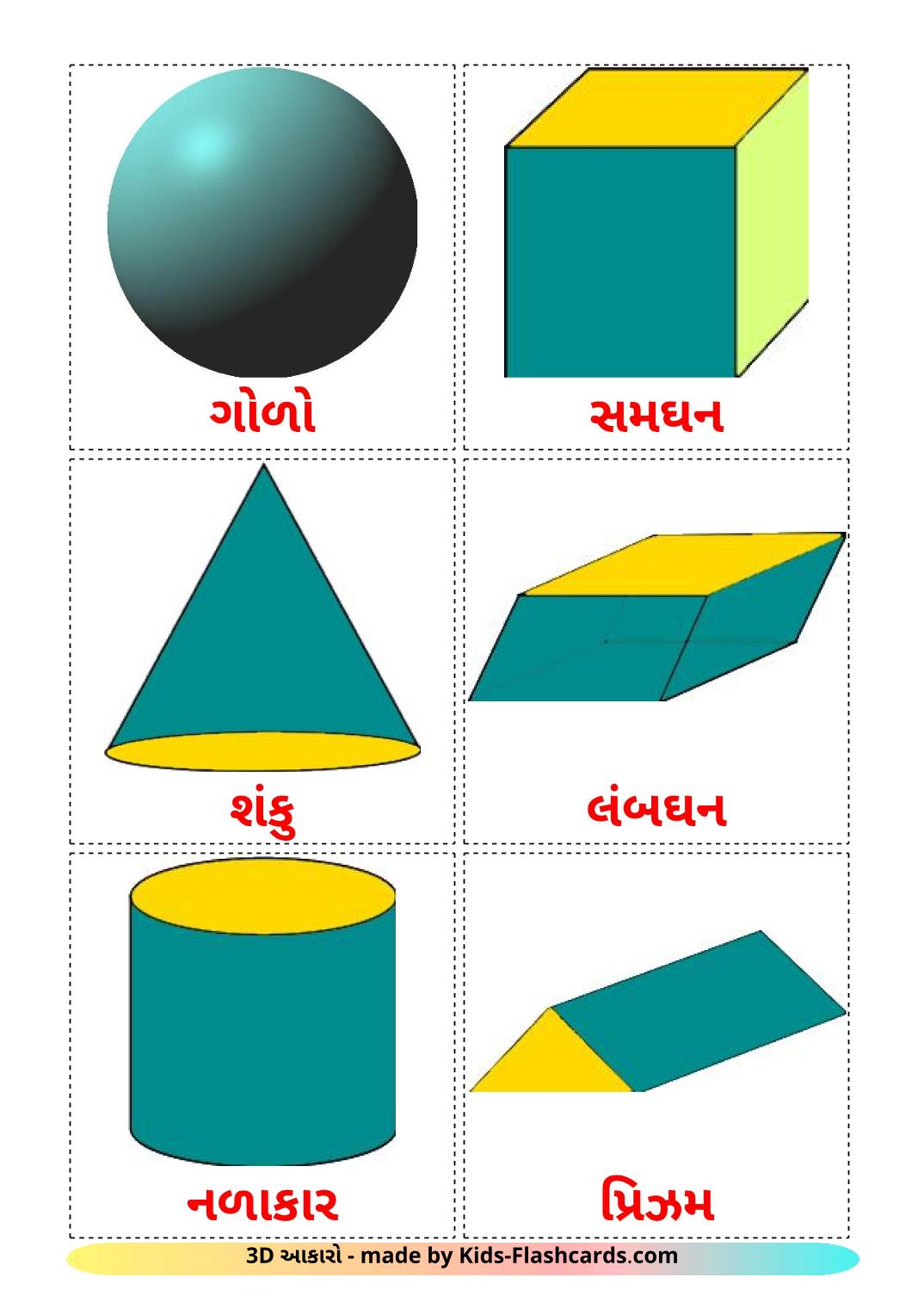 Géométrie en 3 Dimensions - 17 Flashcards gujarati imprimables gratuitement