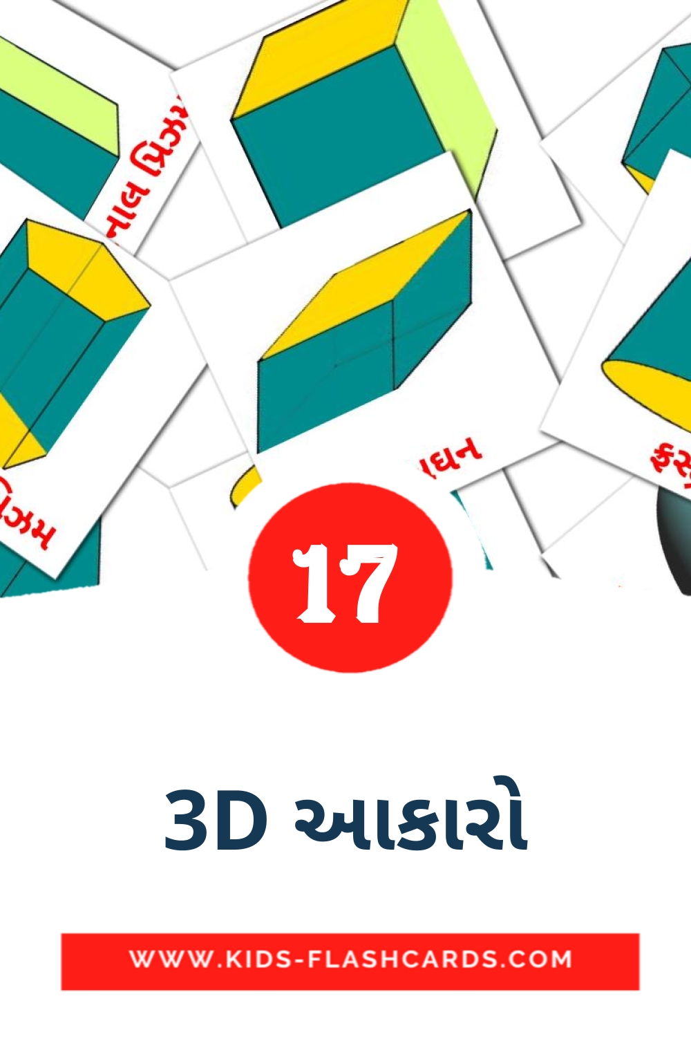 17 tarjetas didacticas de 3D આકારો para el jardín de infancia en gujarati
