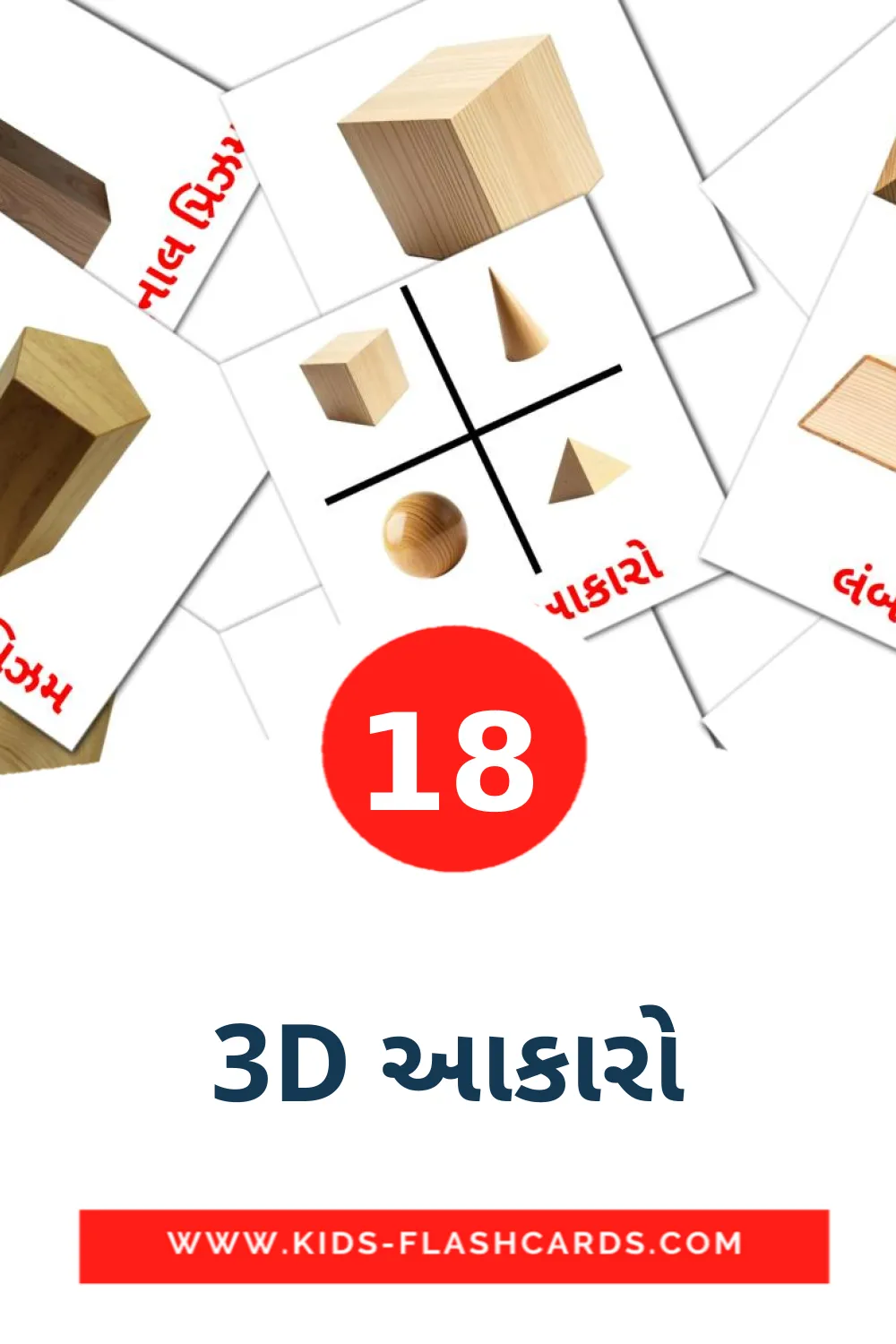 3D આકારો на gujarati для Детского Сада (18 карточек)