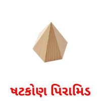 ષટકોણ પિરામિડ карточки энциклопедических знаний