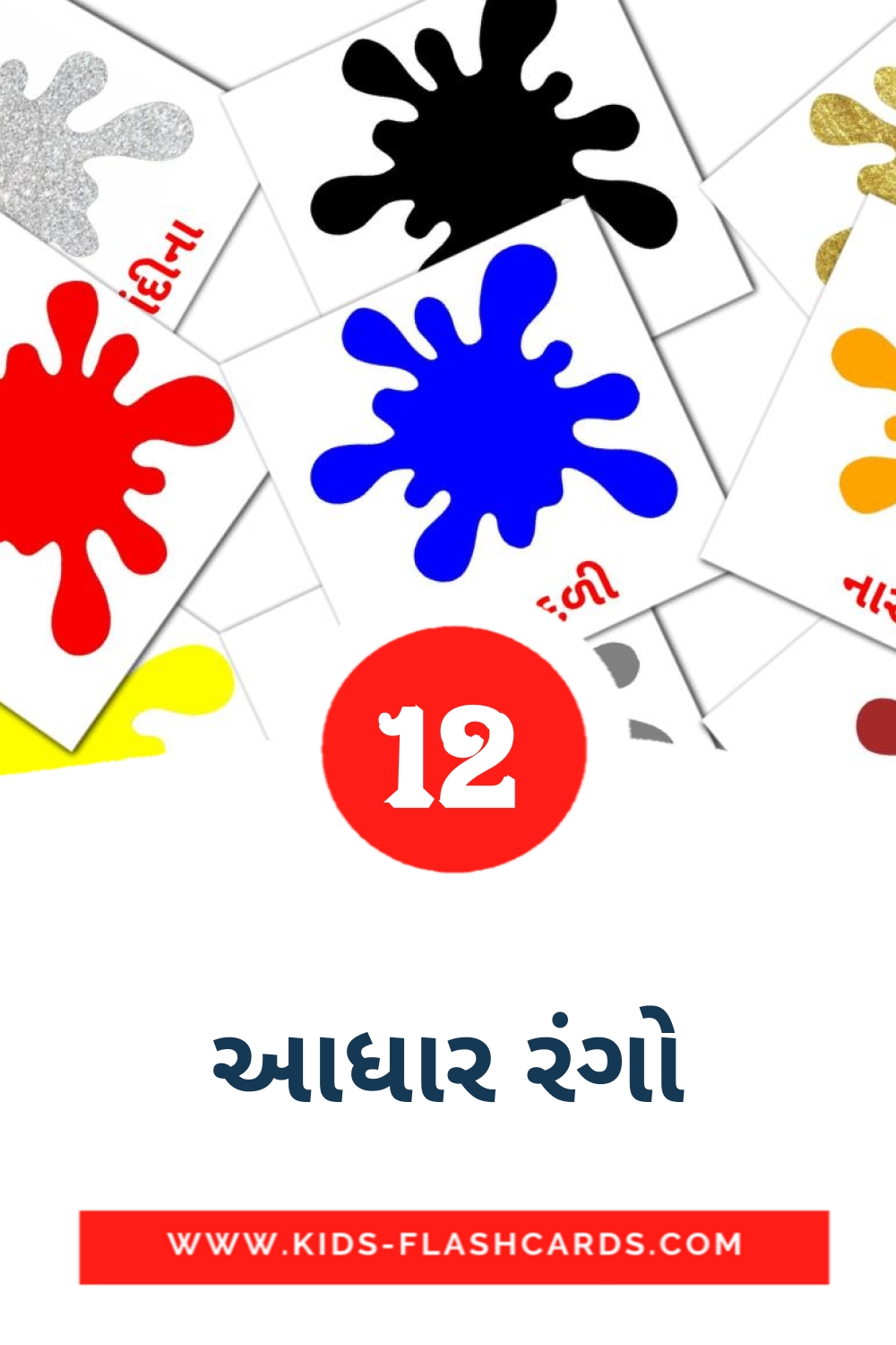 12 tarjetas didacticas de આધાર રંગો para el jardín de infancia en gujarati