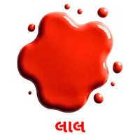 લાલ picture flashcards