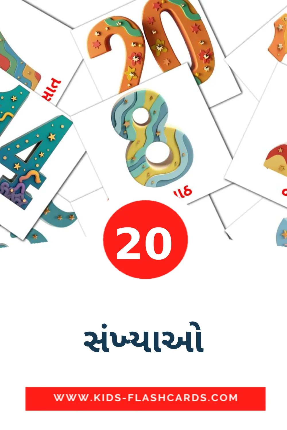 20 સંખ્યાઓ Picture Cards for Kindergarden in gujarati