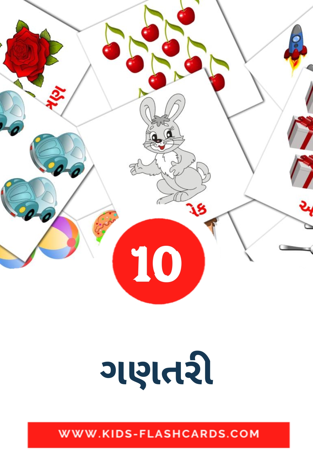 10 ગણતરી Picture Cards for Kindergarden in gujarati