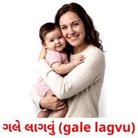 ગલે લાગવું (gale lagvu) cartões com imagens