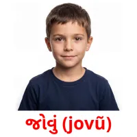 જોવું (jovũ) cartões com imagens