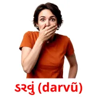 ડરવું (darvũ) cartões com imagens