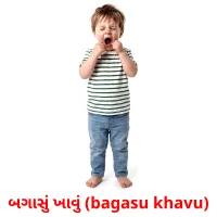 બગાસું ખાવું (bagasu khavu) cartões com imagens