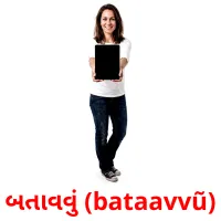 બતાવવું (bataavvũ) cartões com imagens