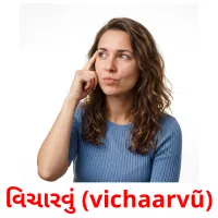 વિચારવું (vichaarvũ) cartões com imagens