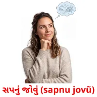 સપનું જોવું (sapnu jovũ) cartões com imagens