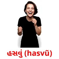 હસવું (hasvũ) cartões com imagens